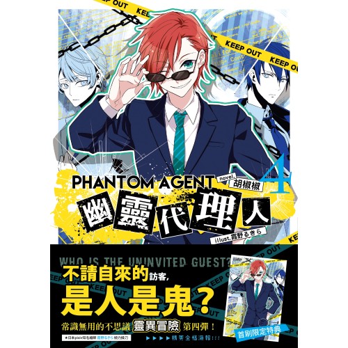 Phantom Agent幽靈代理人04