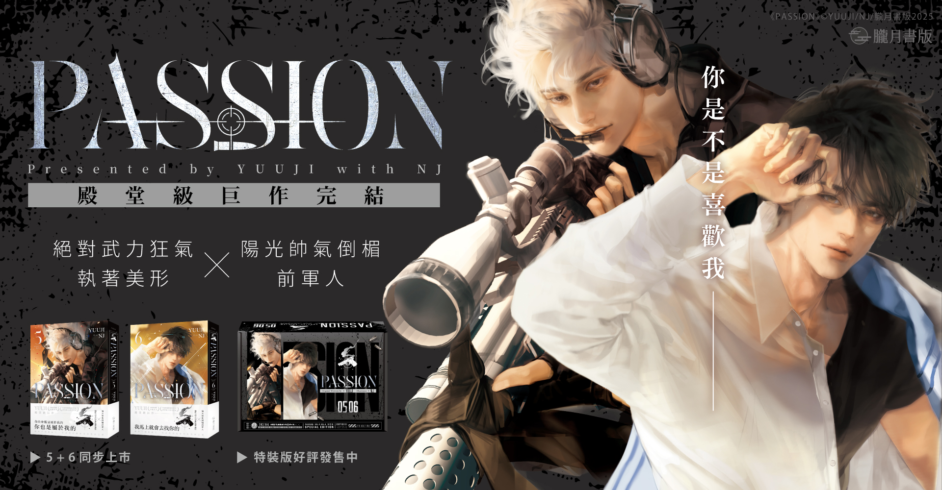 PASSION 5+6(完)【特裝版】